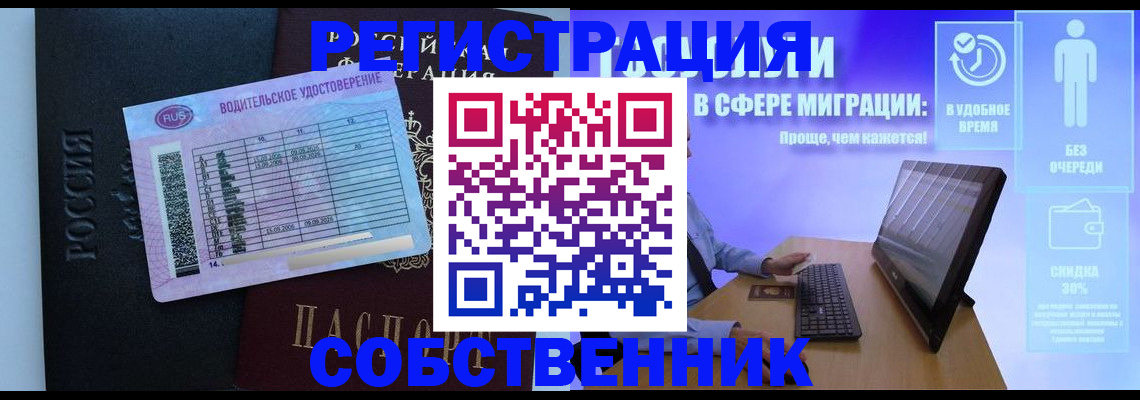 временная регистрация собственник в Бугуруслане