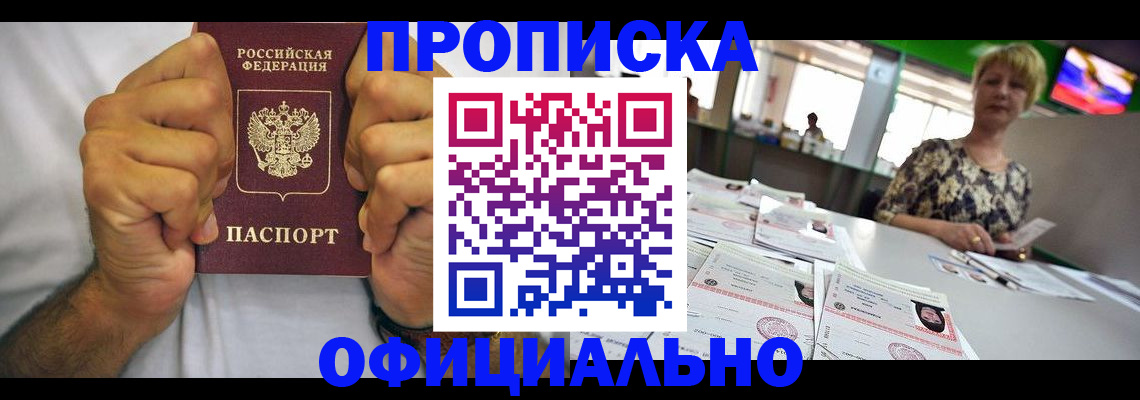 временная прописка в Бугуруслане
