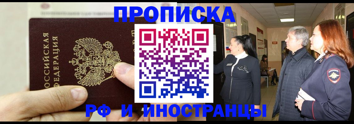 временная прописка в Бугуруслане
